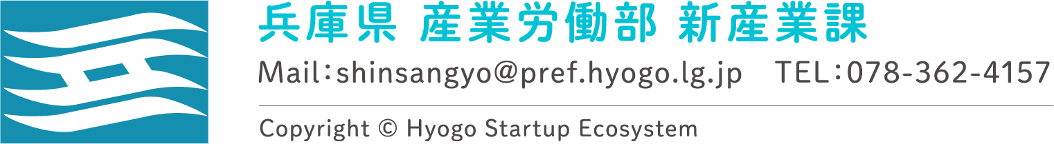 兵庫県 産業労働部 新産業課